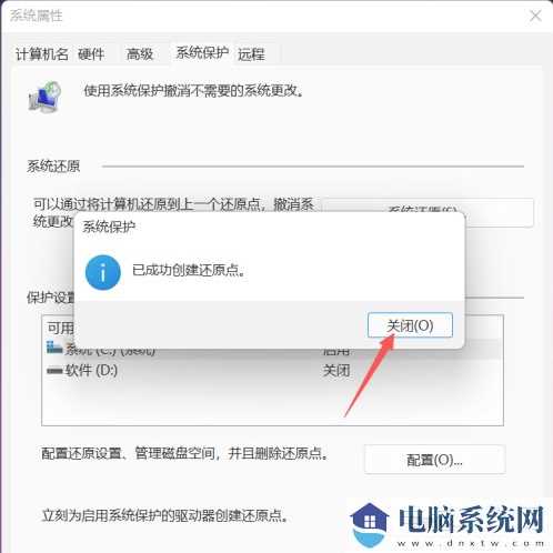 Win11怎么设置系统还原点