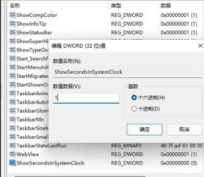 win11时间怎么显示秒数？ win11设置秒钟显示的方法教学