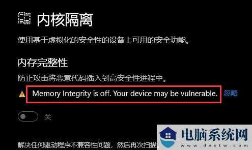 win11内存完整性需要打开么