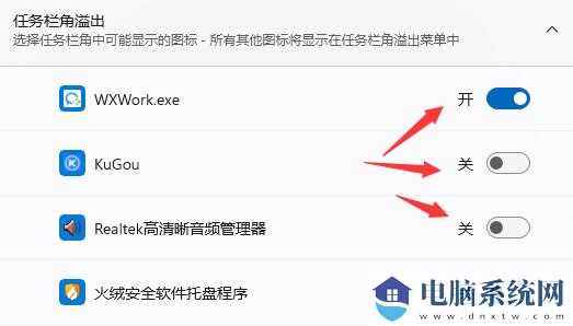 Win11任务栏图标如何隐藏？