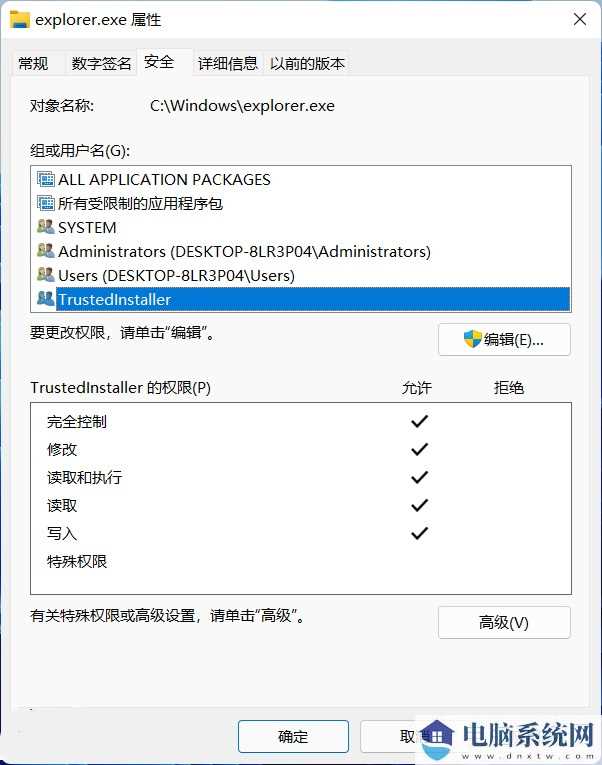 win11系统提示你需要来自trustedinstaller的权限怎么解决？