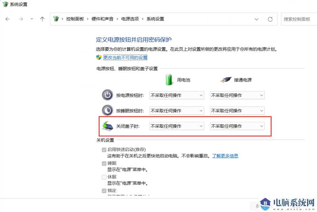 win11笔记本合盖不休眠设置方法