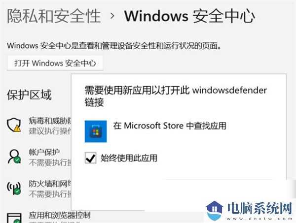 Win11安全中心打不开闪退怎么办