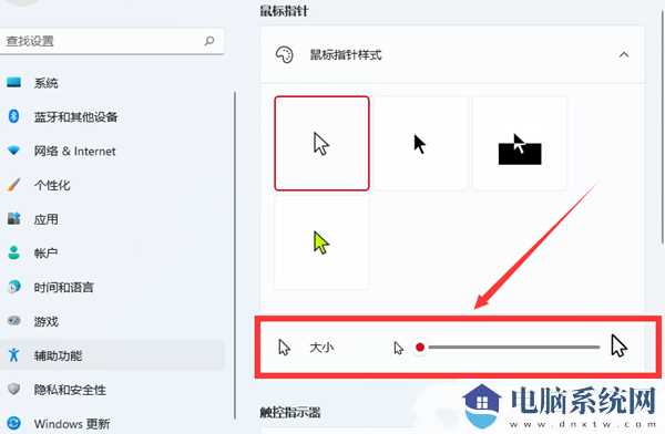 win11如何设置鼠标箭头图案？win11鼠标箭头图案更换教学