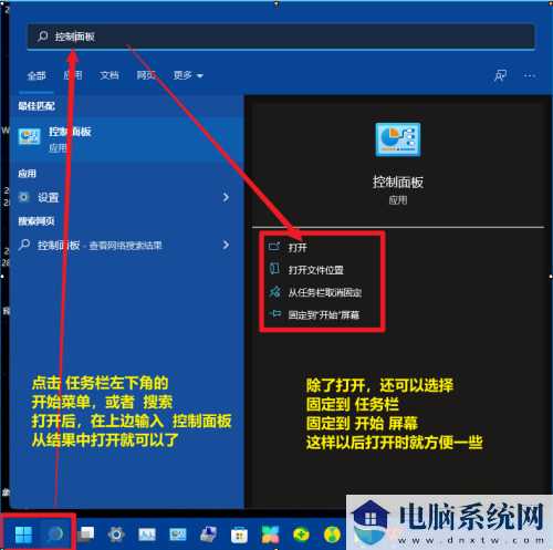 win11控制面板调出图文教程