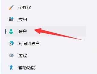 win11怎么设置默认登录？win11默认登录设置步骤分享