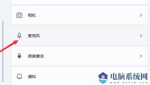 win11麦克风权限未开启怎么设置教学