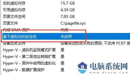 win11系统vbs如何开启？win11系统vbs开启步骤教学