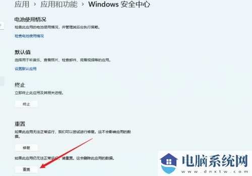 win11安全中心无法打开怎么解决？win11安全中心无法打开解决方法