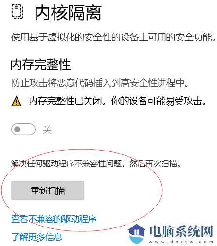 win11安全中心内存完整性打不开解决方法