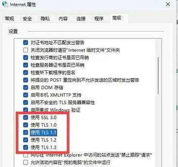 win11浏览网页提示过期或不安全的tls设置怎么解决？