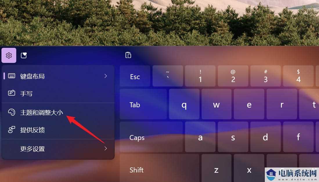 Windows11系统触摸键盘如何进行主题皮肤更换？