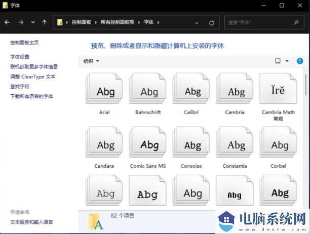 win11更改系统字体样式方法