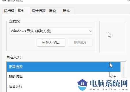 Win11鼠标指针设置方法