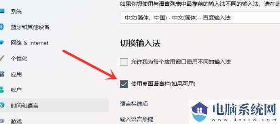 Win11输入法设置最小化方法