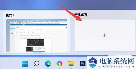 win11多桌面怎么切换？win11桌面切换快捷键分享