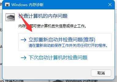 Win11内存诊断如何使用？