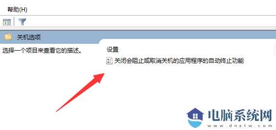 win11关机一直提示有程序阻止关机怎么解决？