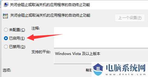 win11关机一直提示有程序阻止关机怎么解决？