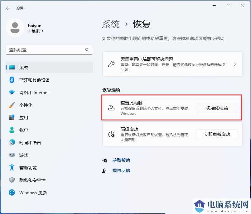 Win11个性化设置闪退怎么办？Win11个性化设置闪退问题解析