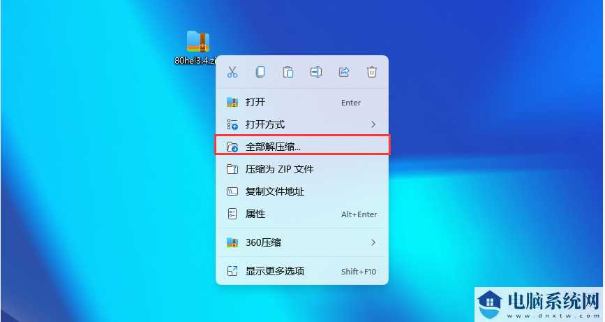 Win11 23H2如何使用7zip？Win11 23H2使用7zip方法教程