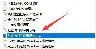 win11不能修改注册表怎么办？win11注册表无法修改解决方法