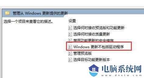 win11怎么禁止更新驱动？win11关闭驱动更新设置方法