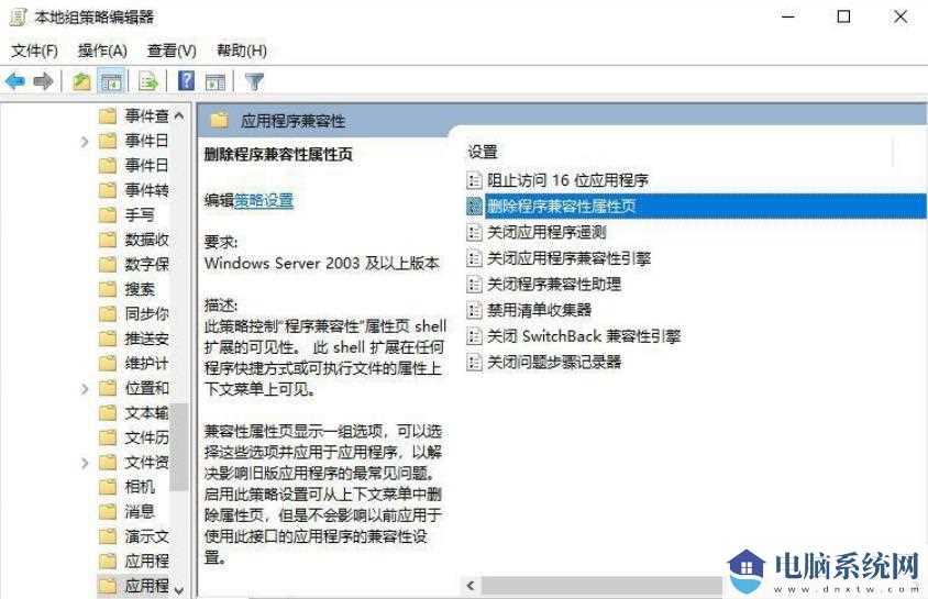 win11 exe文件属性没有兼容性怎么办？