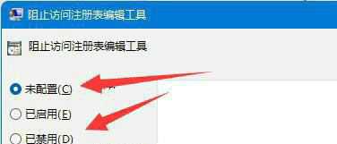 win11不能修改注册表怎么办？win11注册表无法修改解决方法