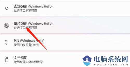 Win11指纹解锁在哪里设置