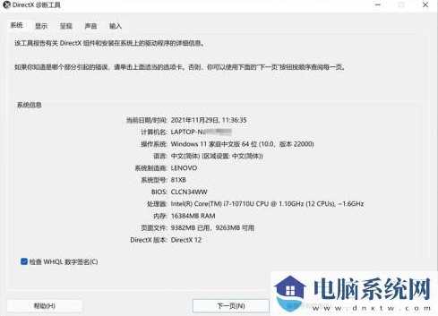 Win11 DirectX修复工具怎么打开？Win11 DirectX修复工具打开方法解析