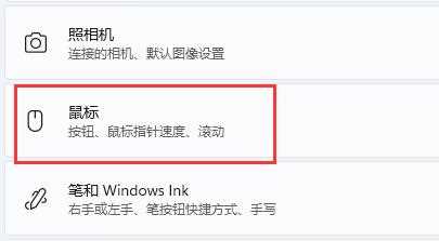 win11如何调节鼠标灵敏度？win11鼠标灵敏度调节方法