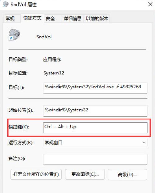 win11音量快捷键怎么设置？win11音量快捷键设置方法