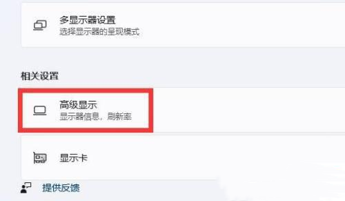 win11刷新率只有60怎么调整？win11系统屏幕刷新率只有60的教程介绍