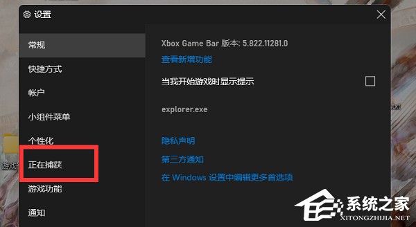 Win11系统xbox录制不了怎么办？