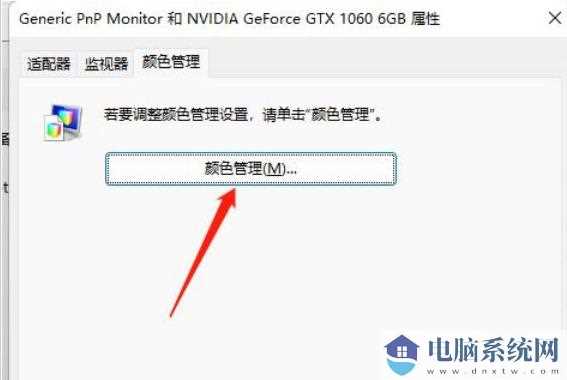 win11色彩管理功能在哪里？win11色彩管理位置介绍