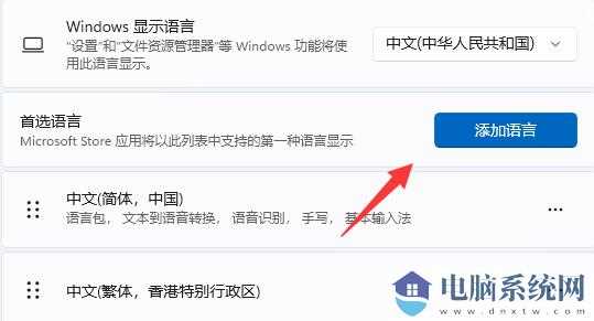 Win11怎么添加美式键盘