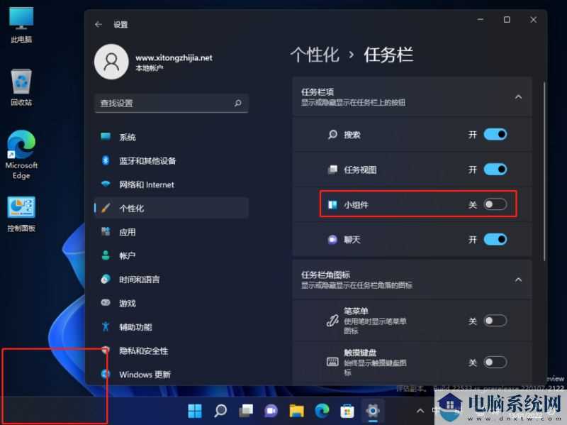 Win11怎么不显示任务栏天气？