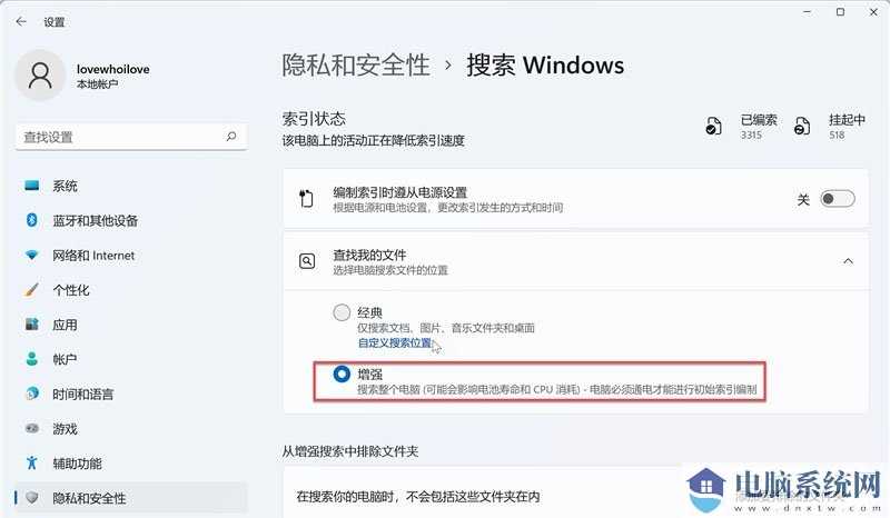 Win11如何增强搜索模式？