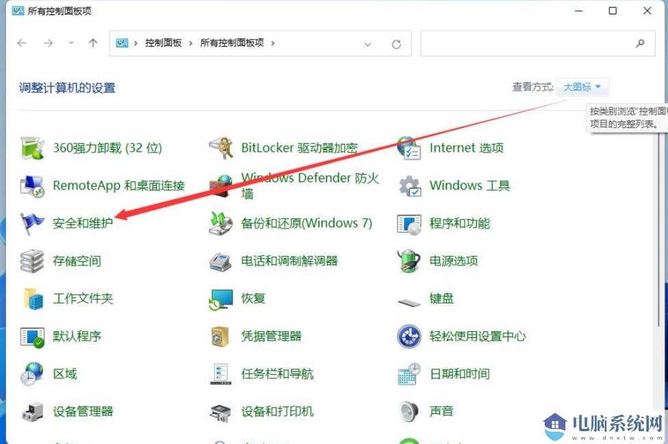 Win11打开一个软件就会有弹窗提示怎么取消？