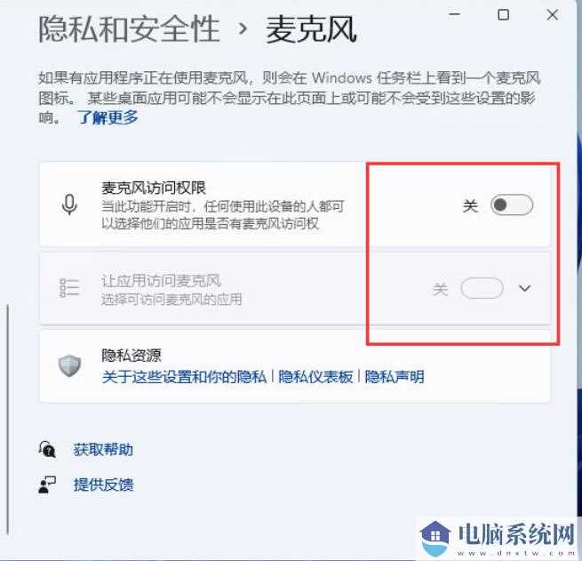 Win11麦克风插上没反应怎么办？Win11麦克风插上没反应问题解析