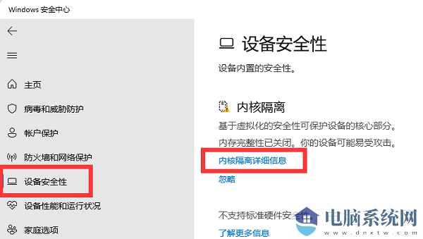 win11内存完整性已关闭怎么打开？win11内存完整性已关闭打开方法