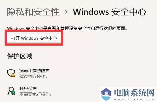 win11内存完整性已关闭怎么打开？win11内存完整性已关闭打开方法