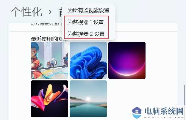 Win11双屏怎么设置不同壁纸