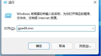 win11找不到本地组策略编辑器怎么办？