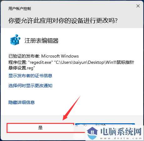 Win11鼠标悬停时间怎么设置？Win11鼠标悬停时间设置方法