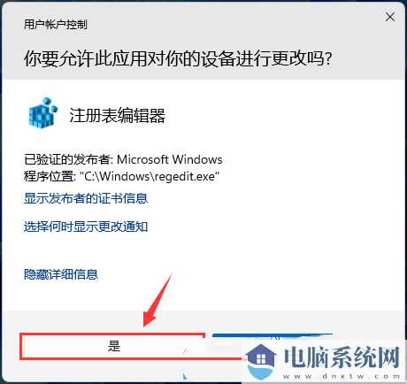 Win11怎么设置所有程序以管理员身份运行？