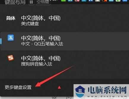 win11删除美式键盘后还存在怎么解决？