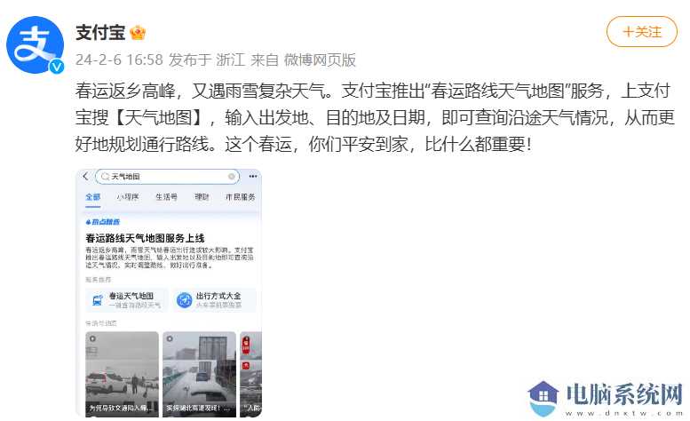 支付宝推出“春运路线天气地图”服务，