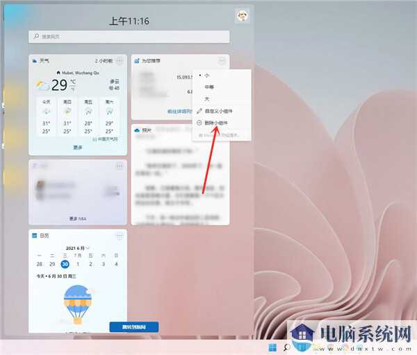 win11如何关闭资讯和兴趣？windows11关闭资讯的方法